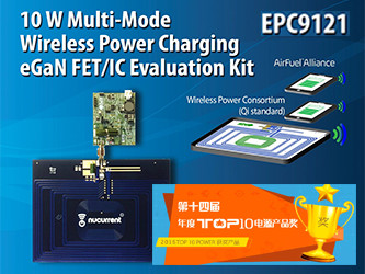 EPC9121--10 W多模无线充电演示系统 荣获《今日电子》/21IC媒体颁发 “年度Top10电源产品--技术突破奖”